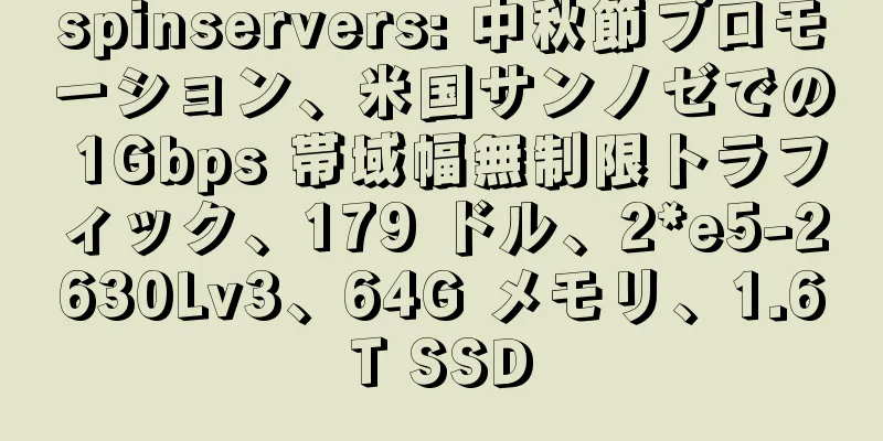 spinservers: 中秋節プロモーション、米国サンノゼでの 1Gbps 帯域幅無制限トラフィック、179 ドル、2*e5-2630Lv3、64G メモリ、1.6T SSD