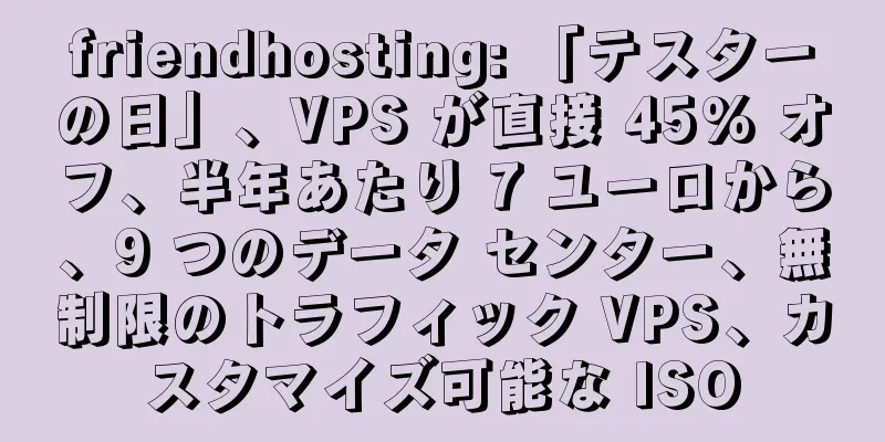 friendhosting: 「テスターの日」、VPS が直接 45% オフ、半年あたり 7 ユーロから、9 つのデータ センター、無制限のトラフィック VPS、カスタマイズ可能な ISO