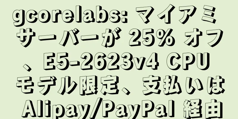 gcorelabs: マイアミ サーバーが 25% オフ、E5-2623v4 CPU モデル限定、支払いは Alipay/PayPal 経由
