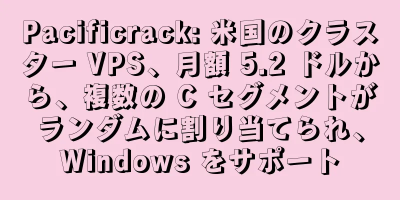 Pacificrack: 米国のクラスター VPS、月額 5.2 ドルから、複数の C セグメントがランダムに割り当てられ、Windows をサポート
