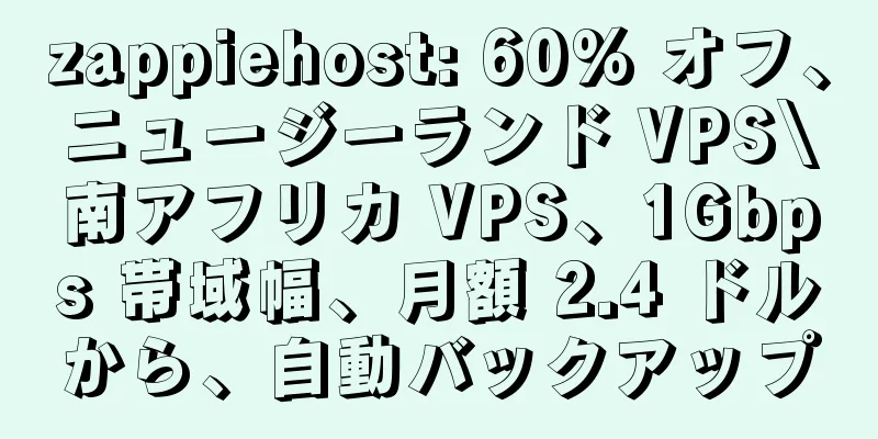zappiehost: 60% オフ、ニュージーランド VPS\南アフリカ VPS、1Gbps 帯域幅、月額 2.4 ドルから、自動バックアップ