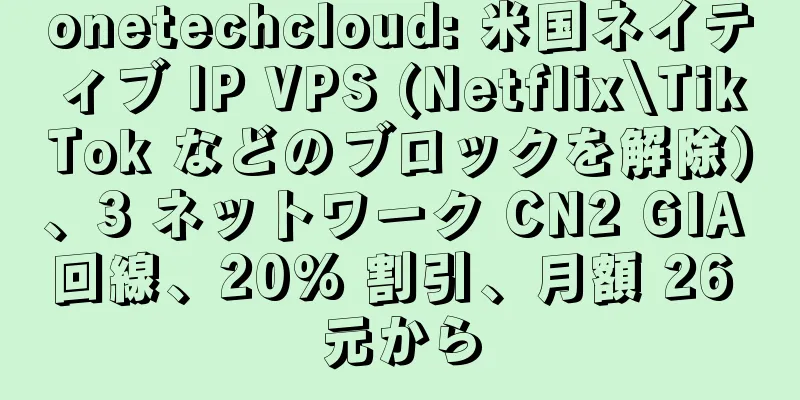 onetechcloud: 米国ネイティブ IP VPS (Netflix\TikTok などのブロックを解除)、3 ネットワーク CN2 GIA 回線、20% 割引、月額 26 元から