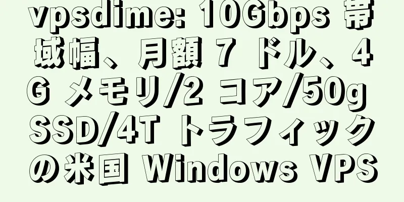 vpsdime: 10Gbps 帯域幅、月額 7 ドル、4G メモリ/2 コア/50g SSD/4T トラフィックの米国 Windows VPS