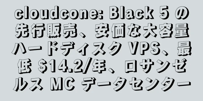 cloudcone: Black 5 の先行販売、安価な大容量ハードディスク VPS、最低 $14.2/年、ロサンゼルス MC データセンター