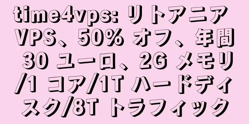 time4vps: リトアニア VPS、50% オフ、年間 30 ユーロ、2G メモリ/1 コア/1T ハードディスク/8T トラフィック