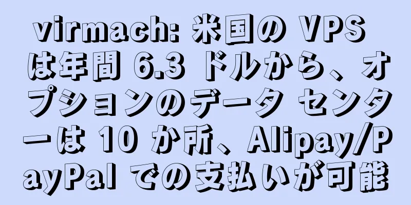 virmach: 米国の VPS は年間 6.3 ドルから、オプションのデータ センターは 10 か所、Alipay/PayPal での支払いが可能