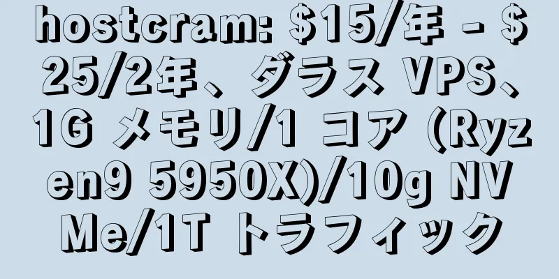 hostcram: $15/年 - $25/2年、ダラス VPS、1G メモリ/1 コア (Ryzen9 5950X)/10g NVMe/1T トラフィック