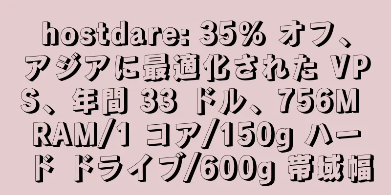 hostdare: 35% オフ、アジアに最適化された VPS、年間 33 ドル、756M RAM/1 コア/150g ハード ドライブ/600g 帯域幅