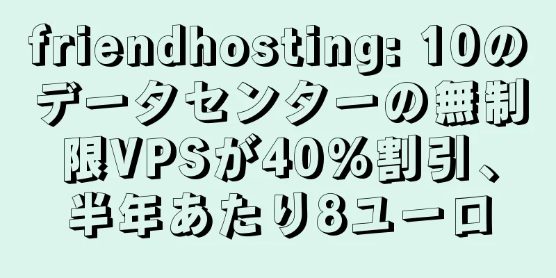 friendhosting: 10のデータセンターの無制限VPSが40%割引、半年あたり8ユーロ