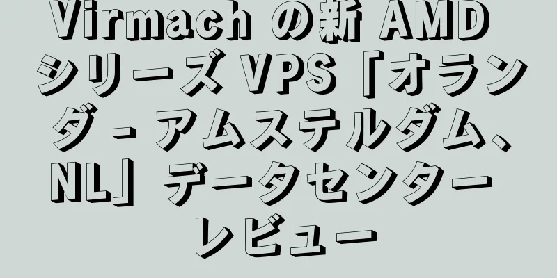 Virmach の新 AMD シリーズ VPS「オランダ - アムステルダム、NL」データセンター レビュー