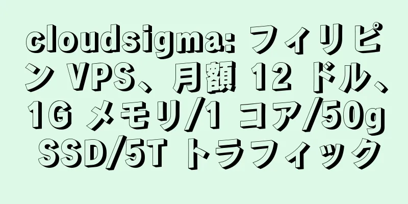 cloudsigma: フィリピン VPS、月額 12 ドル、1G メモリ/1 コア/50g SSD/5T トラフィック