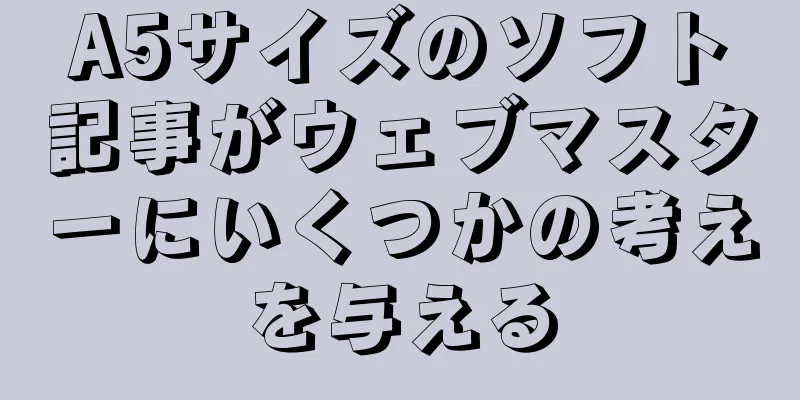 A5サイズのソフト記事がウェブマスターにいくつかの考えを与える