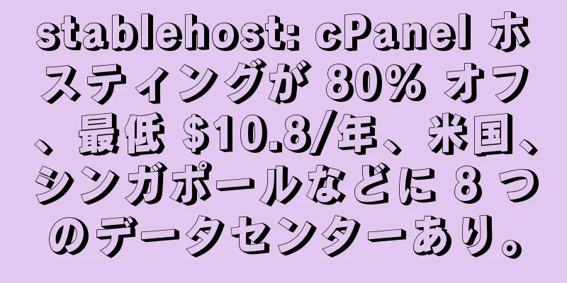 stablehost: cPanel ホスティングが 80% オフ、最低 $10.8/年、米国、シンガポールなどに 8 つのデータセンターあり。