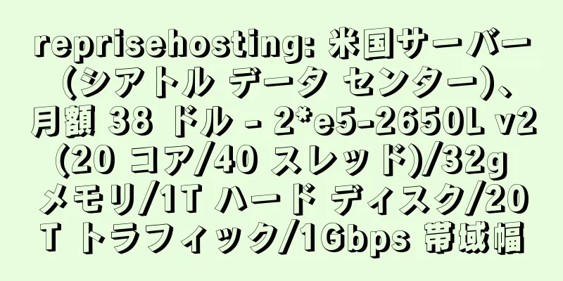 reprisehosting: 米国サーバー (シアトル データ センター)、月額 38 ドル - 2*e5-2650L v2 (20 コア/40 スレッド)/32g メモリ/1T ハード ディスク/20T トラフィック/1Gbps 帯域幅