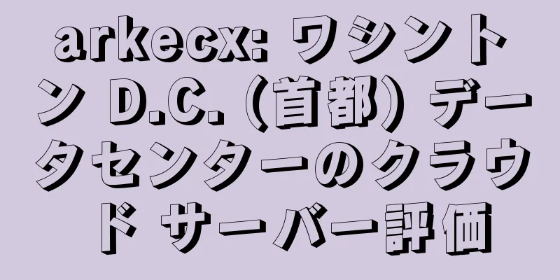 arkecx: ワシントン D.C. (首都) データセンターのクラウド サーバー評価