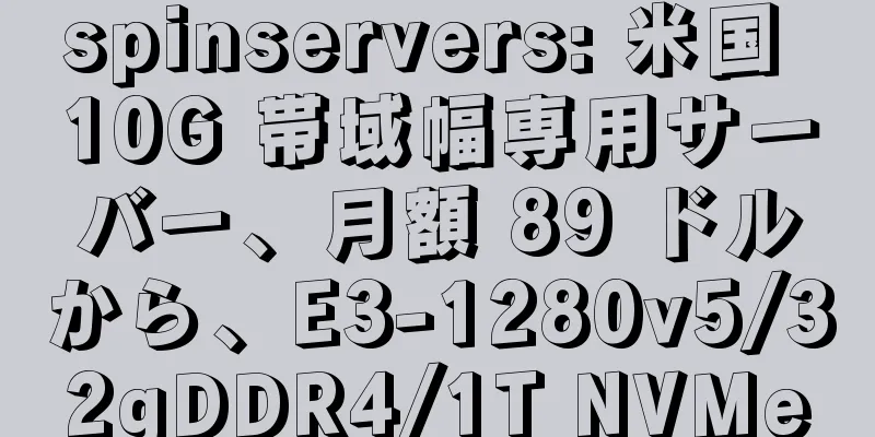 spinservers: 米国 10G 帯域幅専用サーバー、月額 89 ドルから、E3-1280v5/32gDDR4/1T NVMe