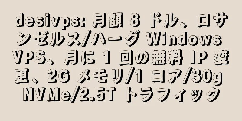 desivps: 月額 8 ドル、ロサンゼルス/ハーグ Windows VPS、月に 1 回の無料 IP 変更、2G メモリ/1 コア/30g NVMe/2.5T トラフィック