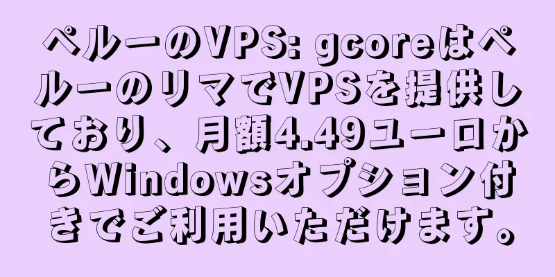 ペルーのVPS: gcoreはペルーのリマでVPSを提供しており、月額4.49ユーロからWindowsオプション付きでご利用いただけます。