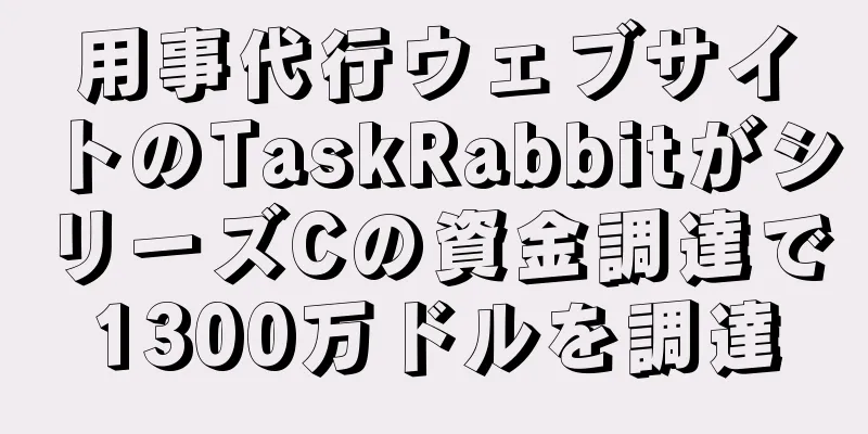 用事代行ウェブサイトのTaskRabbitがシリーズCの資金調達で1300万ドルを調達