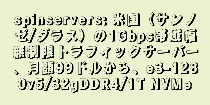 spinservers: 米国（サンノゼ/ダラス）の1Gbps帯域幅無制限トラフィックサーバー、月額99ドルから、e3-1280v5/32gDDR4/1T NVMe