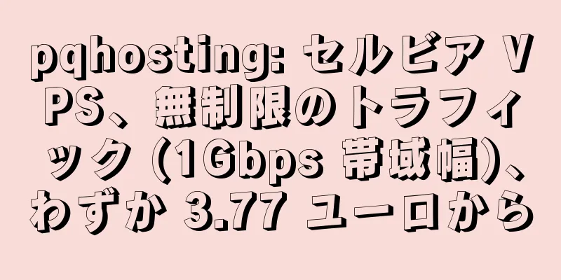 pqhosting: セルビア VPS、無制限のトラフィック (1Gbps 帯域幅)、わずか 3.77 ユーロから