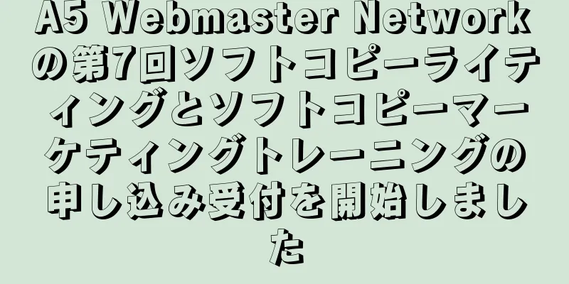 A5 Webmaster Networkの第7回ソフトコピーライティングとソフトコピーマーケティングトレーニングの申し込み受付を開始しました