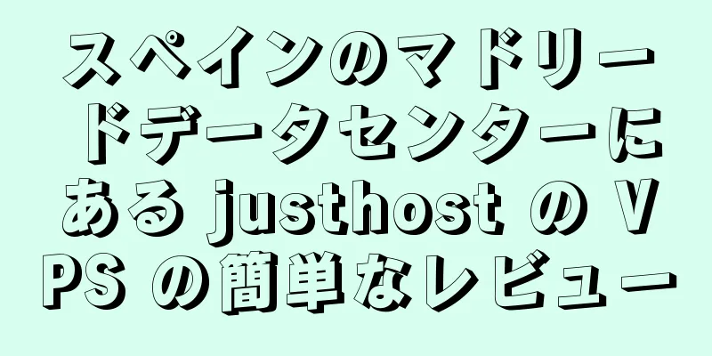 スペインのマドリードデータセンターにある justhost の VPS の簡単なレビュー