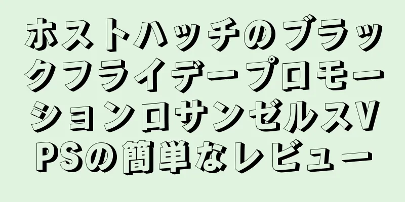 ホストハッチのブラックフライデープロモーションロサンゼルスVPSの簡単なレビュー