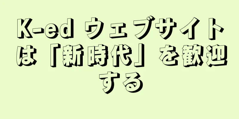 K-ed ウェブサイトは「新時代」を歓迎する