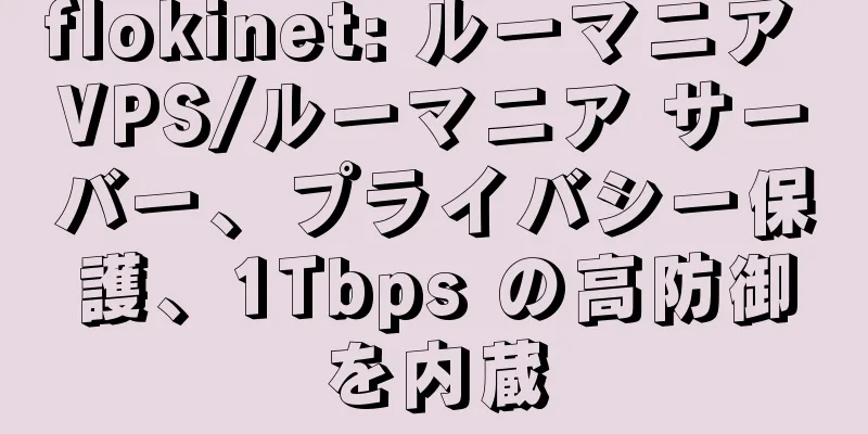 flokinet: ルーマニア VPS/ルーマニア サーバー、プライバシー保護、1Tbps の高防御を内蔵