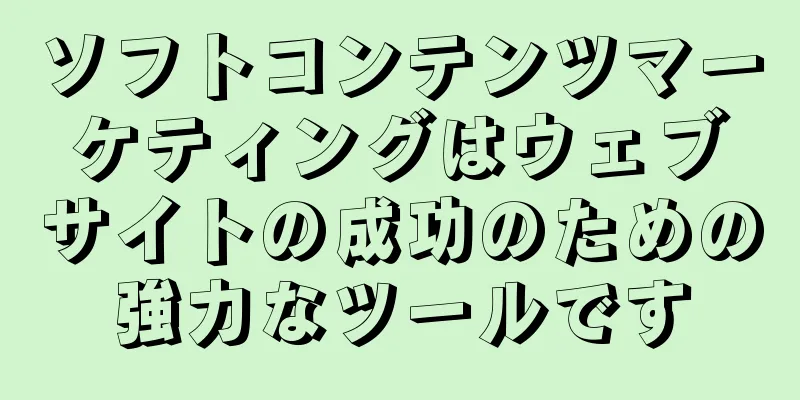 ソフトコンテンツマーケティングはウェブサイトの成功のための強力なツールです