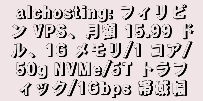 alchosting: フィリピン VPS、月額 15.99 ドル、1G メモリ/1 コア/50g NVMe/5T トラフィック/1Gbps 帯域幅