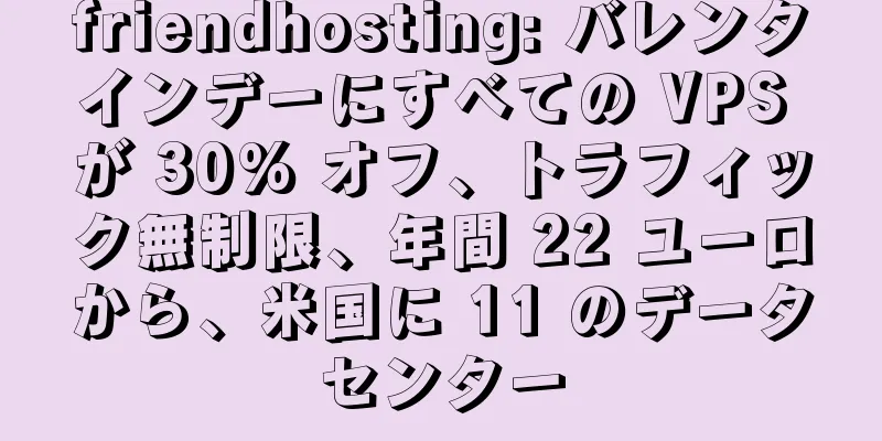 friendhosting: バレンタインデーにすべての VPS が 30% オフ、トラフィック無制限、年間 22 ユーロから、米国に 11 のデータセンター