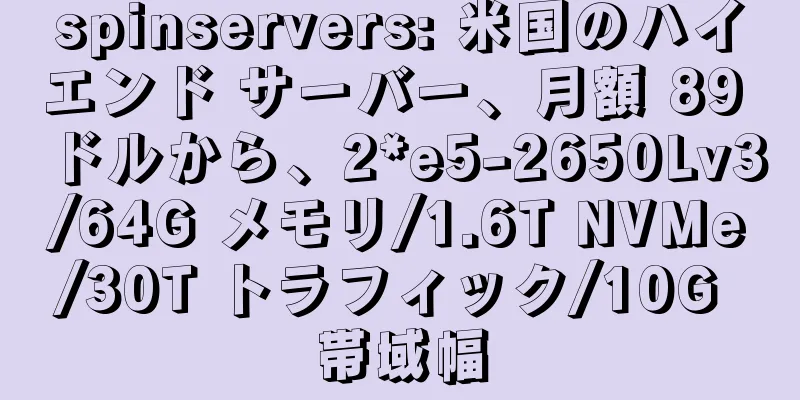 spinservers: 米国のハイエンド サーバー、月額 89 ドルから、2*e5-2650Lv3/64G メモリ/1.6T NVMe/30T トラフィック/10G 帯域幅