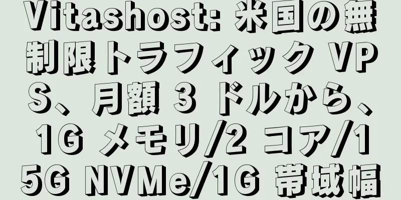 Vitashost: 米国の無制限トラフィック VPS、月額 3 ドルから、1G メモリ/2 コア/15G NVMe/1G 帯域幅