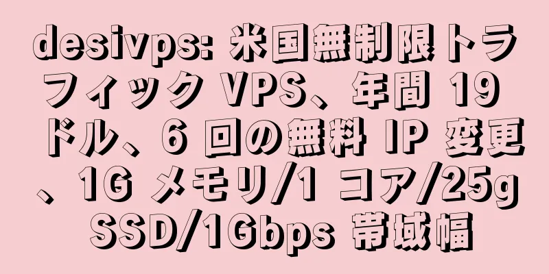 desivps: 米国無制限トラフィック VPS、年間 19 ドル、6 回の無料 IP 変更、1G メモリ/1 コア/25g SSD/1Gbps 帯域幅