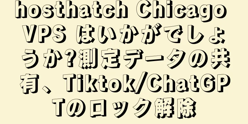 hosthatch Chicago VPS はいかがでしょうか?測定データの共有、Tiktok/ChatGPTのロック解除
