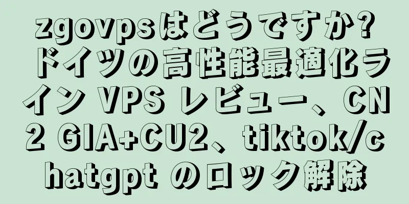 zgovpsはどうですか?ドイツの高性能最適化ライン VPS レビュー、CN2 GIA+CU2、tiktok/chatgpt のロック解除