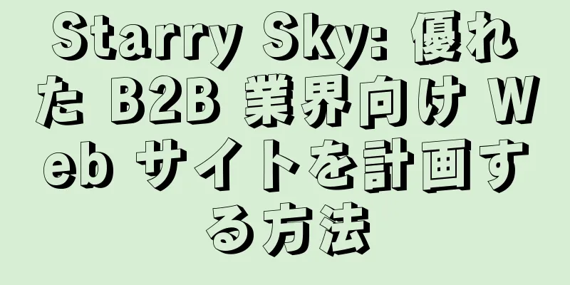 Starry Sky: 優れた B2B 業界向け Web サイトを計画する方法