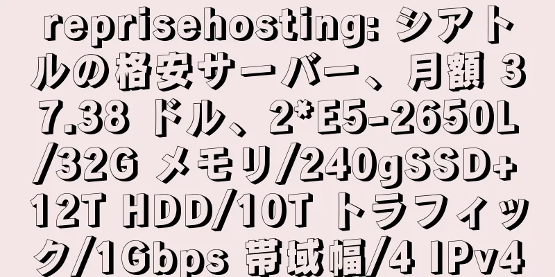 reprisehosting: シアトルの格安サーバー、月額 37.38 ドル、2*E5-2650L/32G メモリ/240gSSD+12T HDD/10T トラフィック/1Gbps 帯域幅/4 IPv4