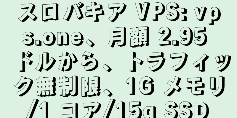 スロバキア VPS: vps.one、月額 2.95 ドルから、トラフィック無制限、1G メモリ/1 コア/15g SSD