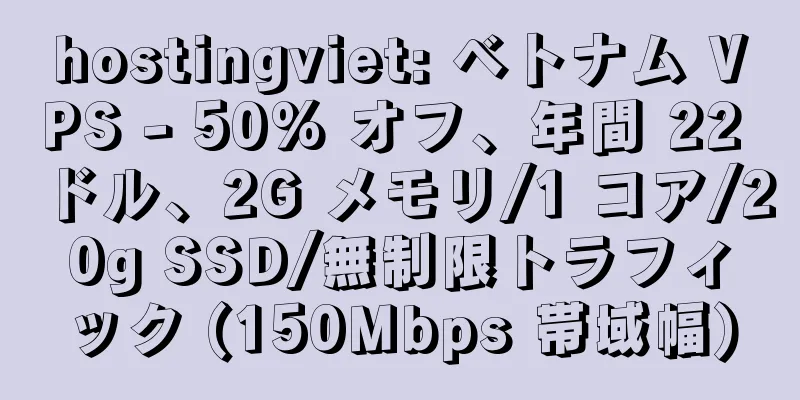 hostingviet: ベトナム VPS - 50% オフ、年間 22 ドル、2G メモリ/1 コア/20g SSD/無制限トラフィック (150Mbps 帯域幅)
