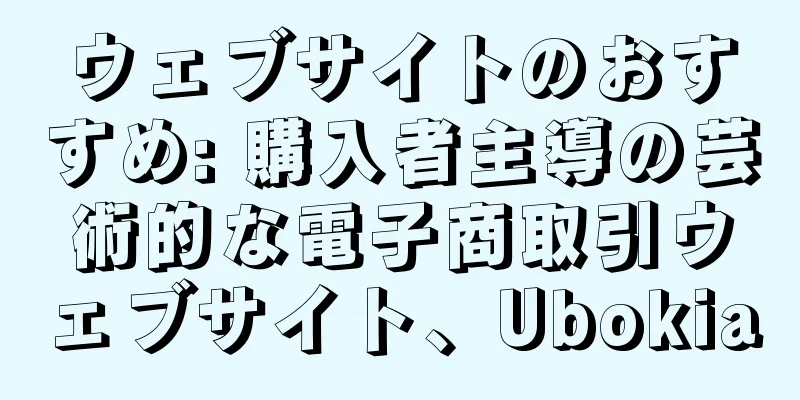 ウェブサイトのおすすめ: 購入者主導の芸術的な電子商取引ウェブサイト、Ubokia