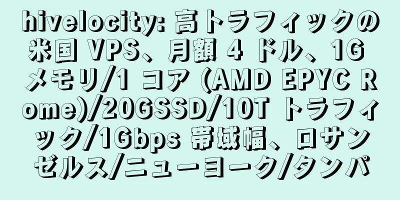 hivelocity: 高トラフィックの米国 VPS、月額 4 ドル、1G メモリ/1 コア (AMD EPYC Rome)/20GSSD/10T トラフィック/1Gbps 帯域幅、ロサンゼルス/ニューヨーク/タンパ