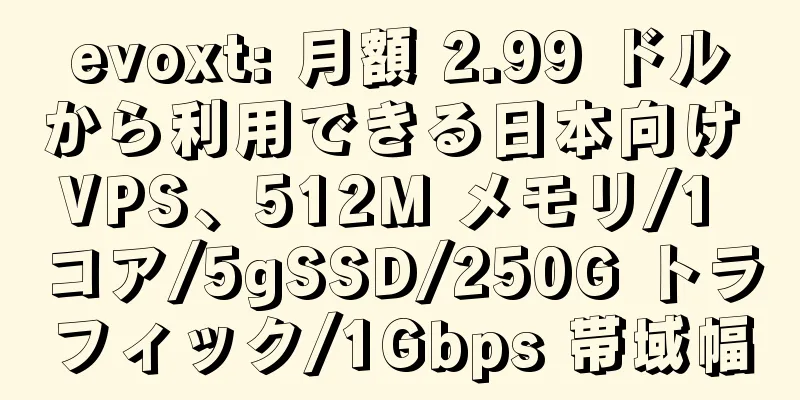 evoxt: 月額 2.99 ドルから利用できる日本向け VPS、512M メモリ/1 コア/5gSSD/250G トラフィック/1Gbps 帯域幅