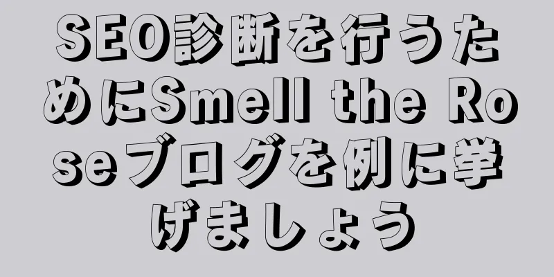 SEO診断を行うためにSmell the Roseブログを例に挙げましょう