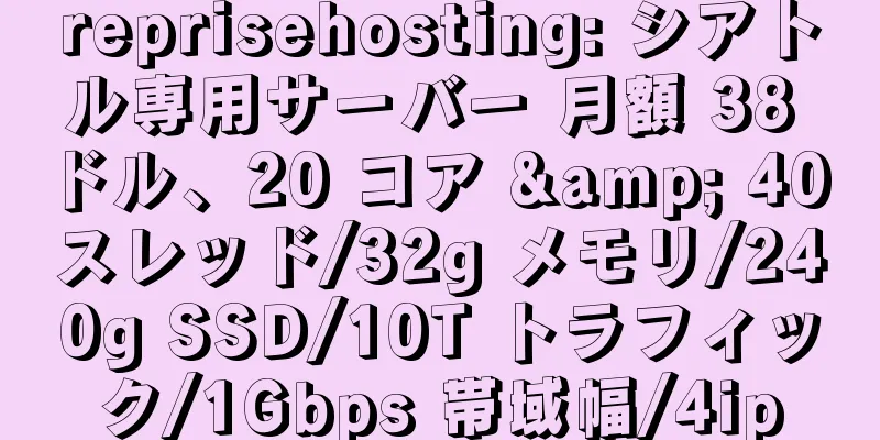 reprisehosting: シアトル専用サーバー 月額 38 ドル、20 コア & 40 スレッド/32g メモリ/240g SSD/10T トラフィック/1Gbps 帯域幅/4ip