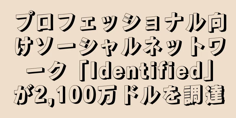 プロフェッショナル向けソーシャルネットワーク「Identified」が2,100万ドルを調達