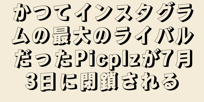 かつてインスタグラムの最大のライバルだったPicplzが7月3日に閉鎖される