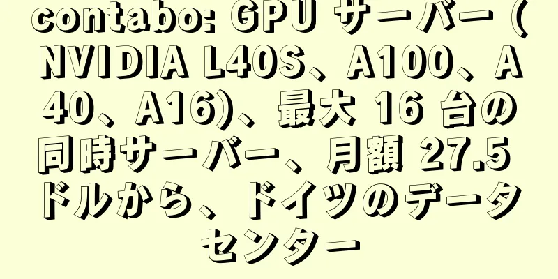 contabo: GPU サーバー (NVIDIA L40S、A100、A40、A16)、最大 16 台の同時サーバー、月額 27.5 ドルから、ドイツのデータ センター